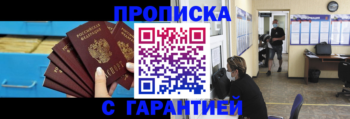 временная регистрация законно в Снежногорске