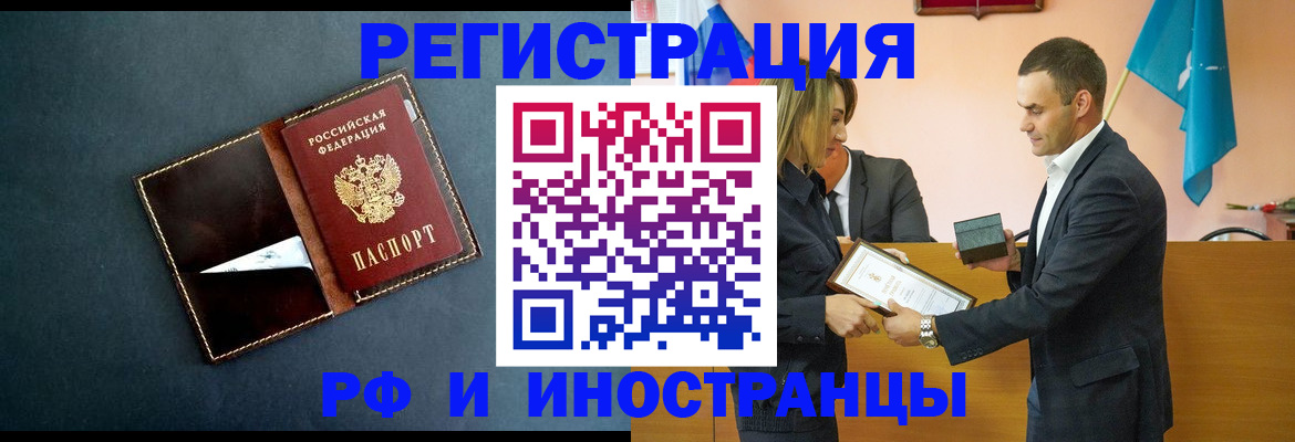 временная регистрация в квартире в Снежногорске