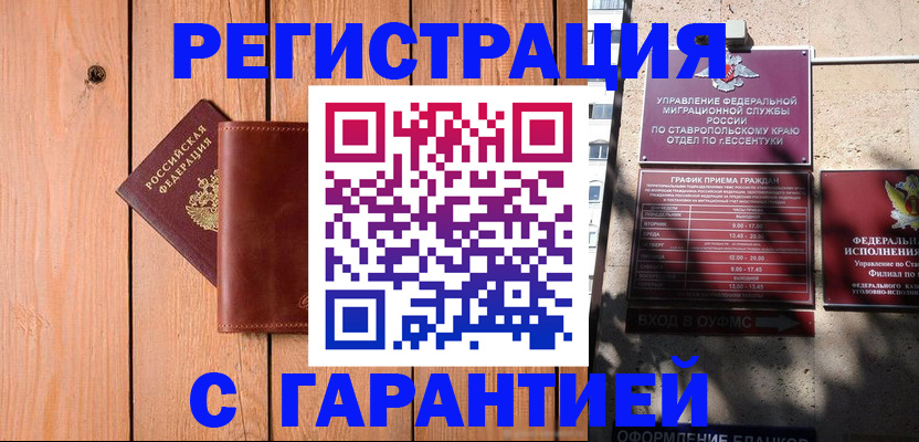 прописка от собственника в Снежногорске