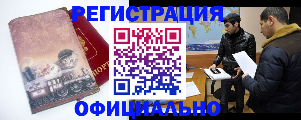 временная регистрация для школы в Снежногорске