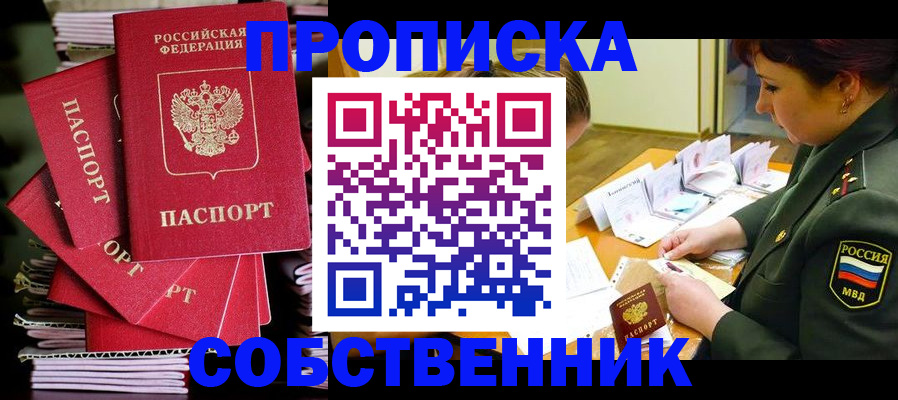 регистрация в Снежногорске