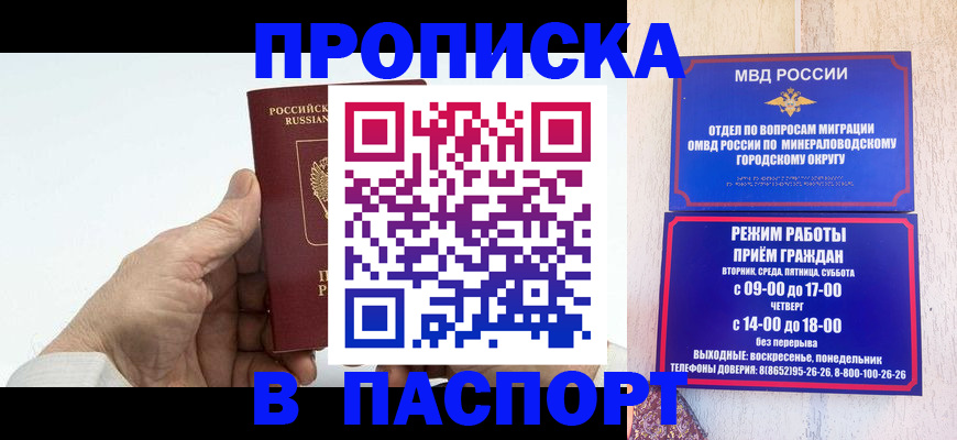 временная регистрация законно в Снежногорске