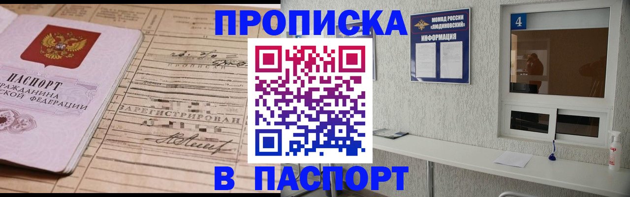 временная регистрация в Снежногорске